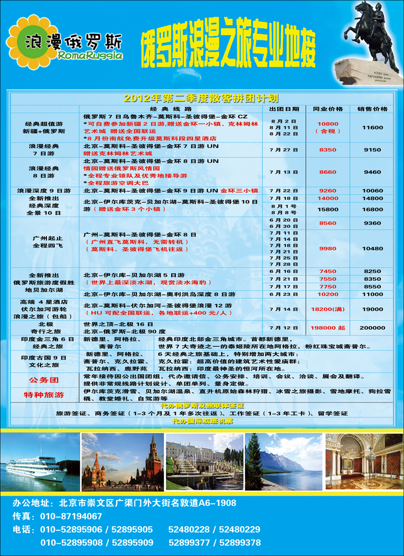 浪漫俄罗斯1 拷贝