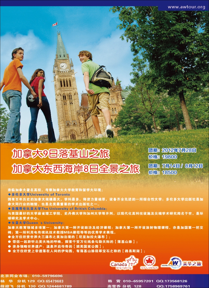 美华之旅2012年6-8月计划更新_页面_1