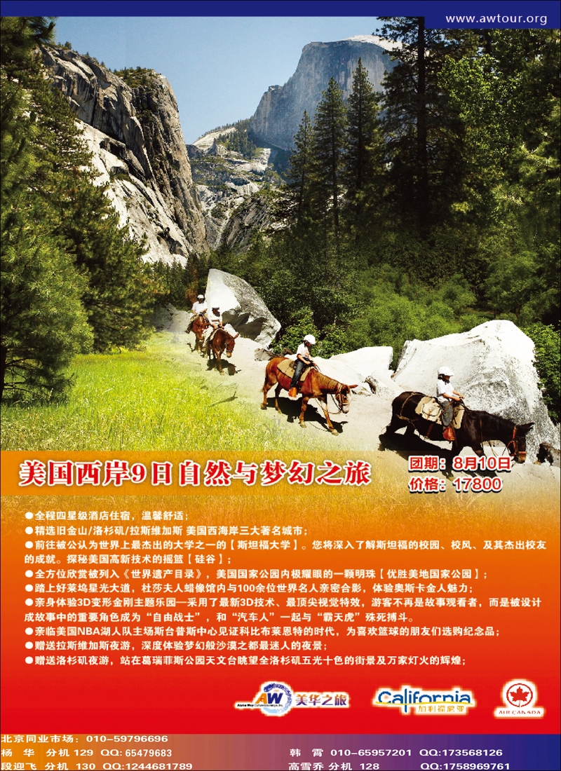 美华之旅2012年6-8月计划更新_页面_2