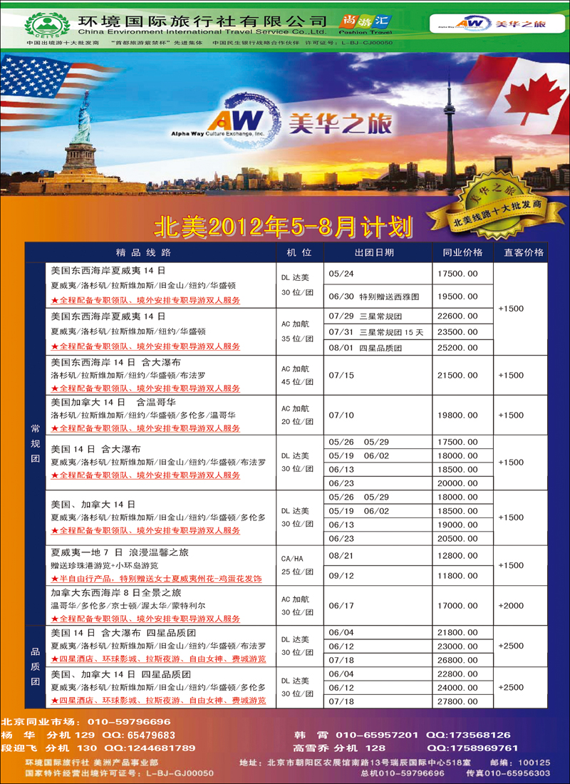 美华之旅2012年6-8月计划更新_页面_3