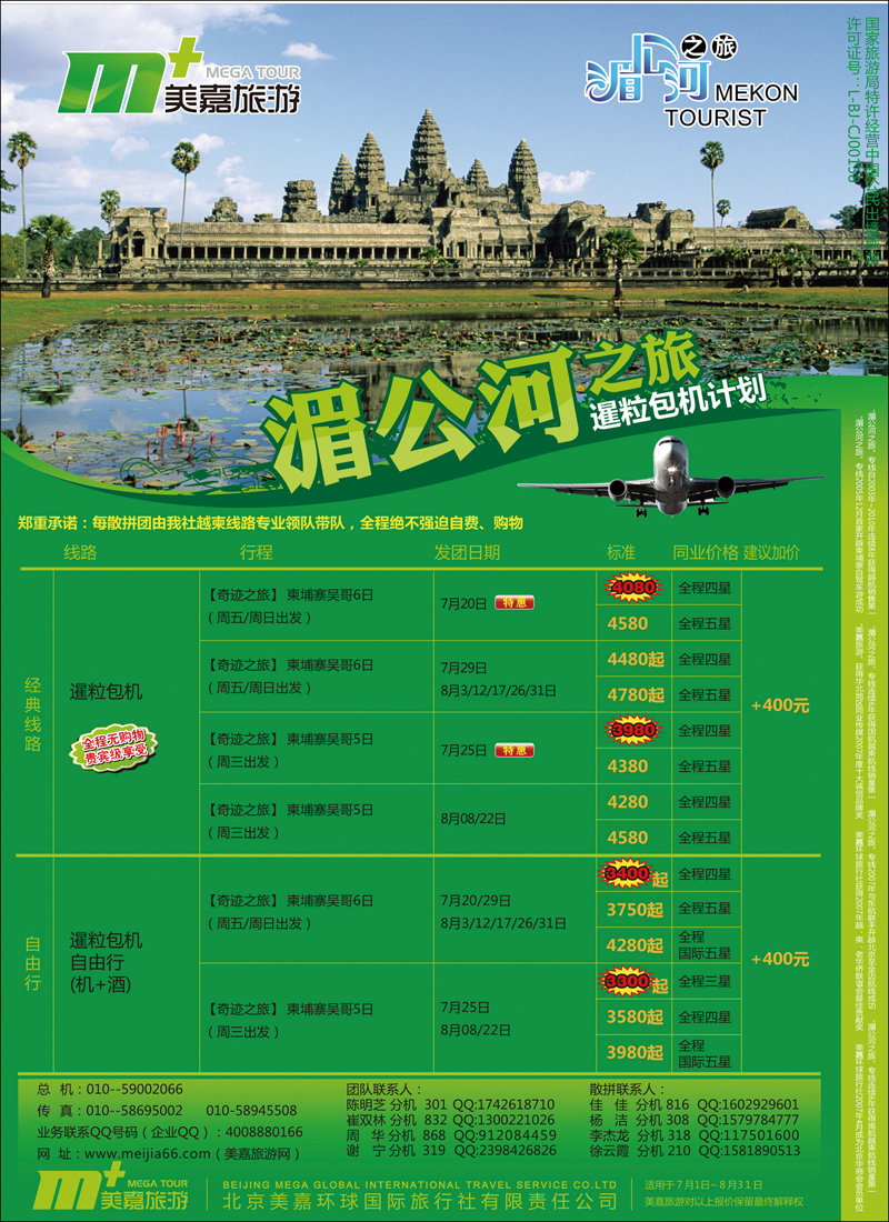 美嘉旅游1