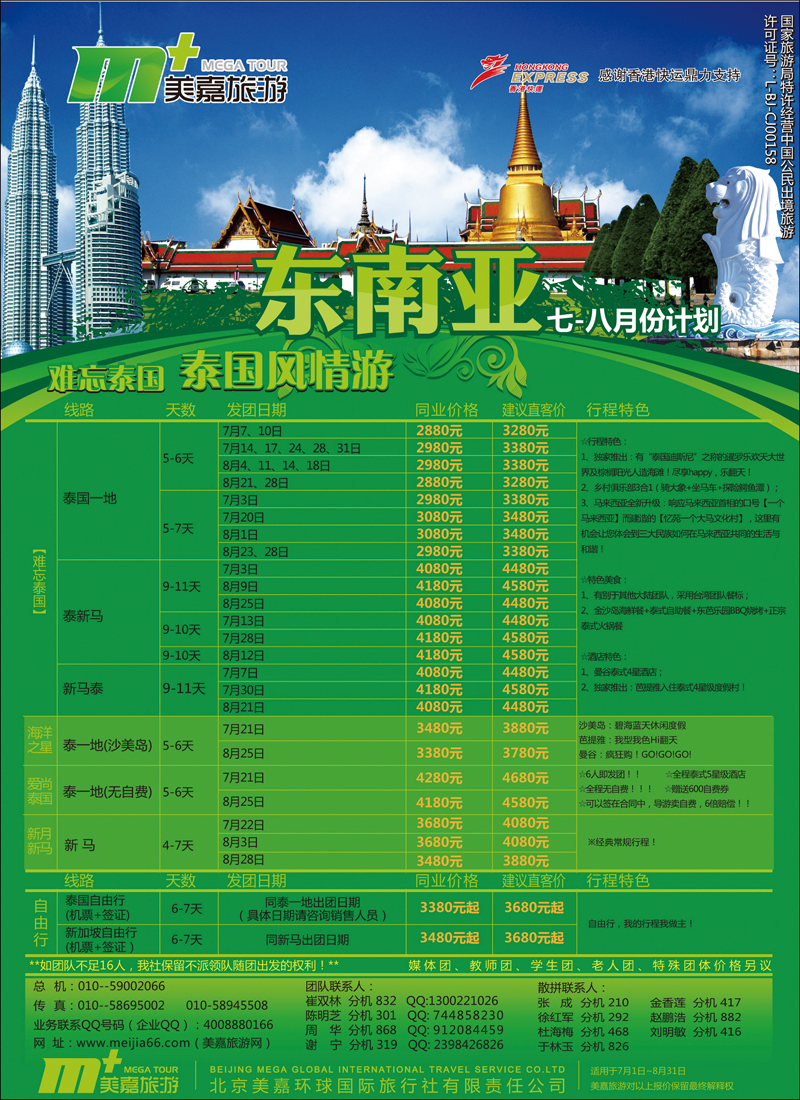 美嘉旅游4