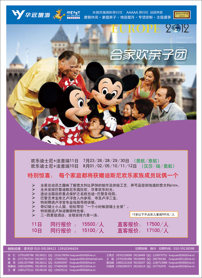 翔龙万里行·华远国际旅游有限公司-03