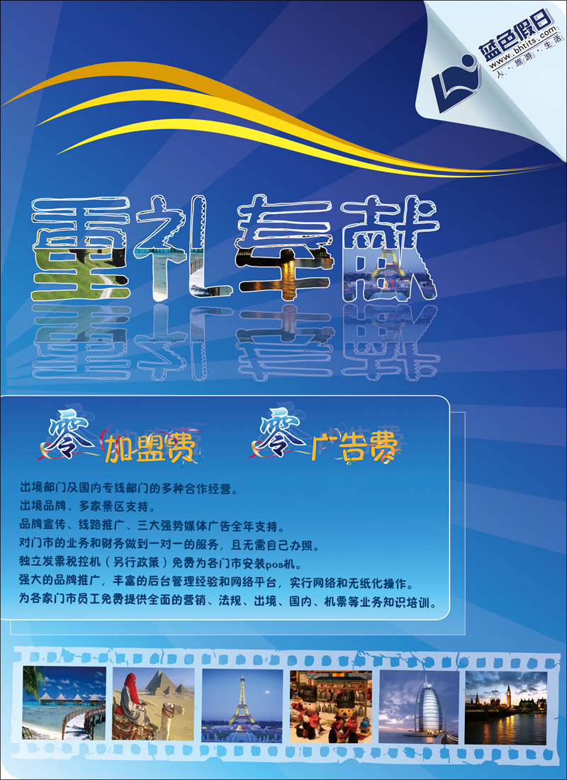 蓝色假日欢迎加盟2