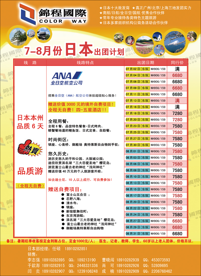 锦程假期海日本1