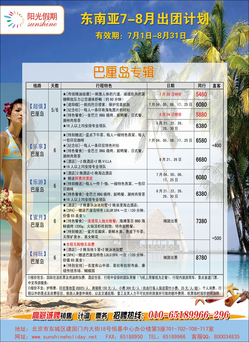 阳光假期-东南亚6