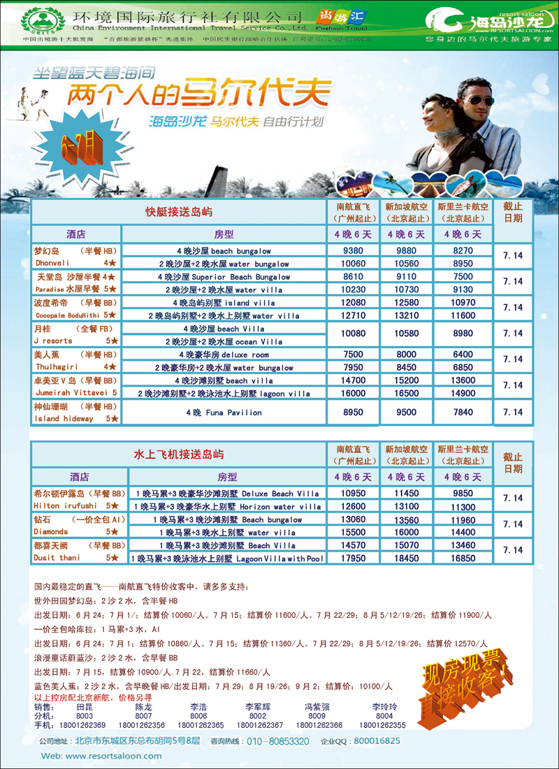 马尔代夫批发-环境国旅海岛沙龙