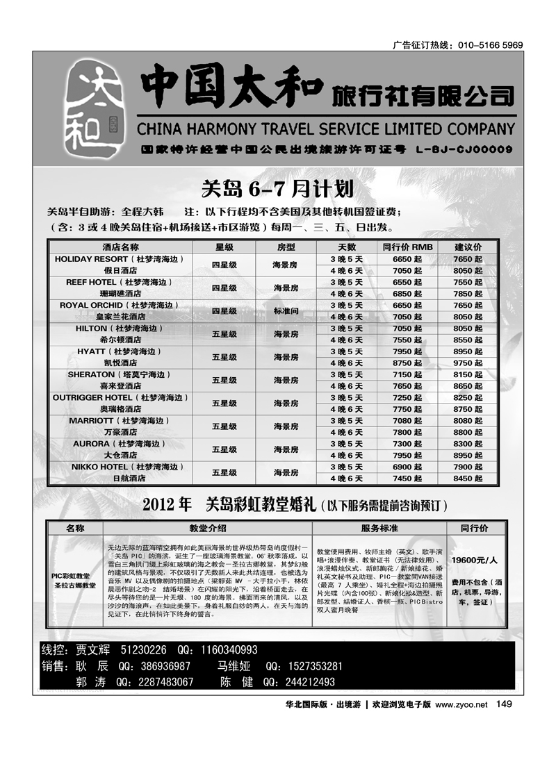 中国太和旅行社有限公司1