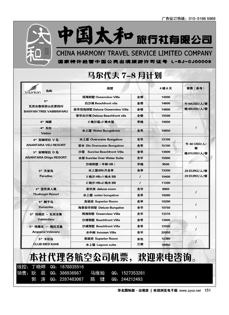 中国太和旅行社有限公司3