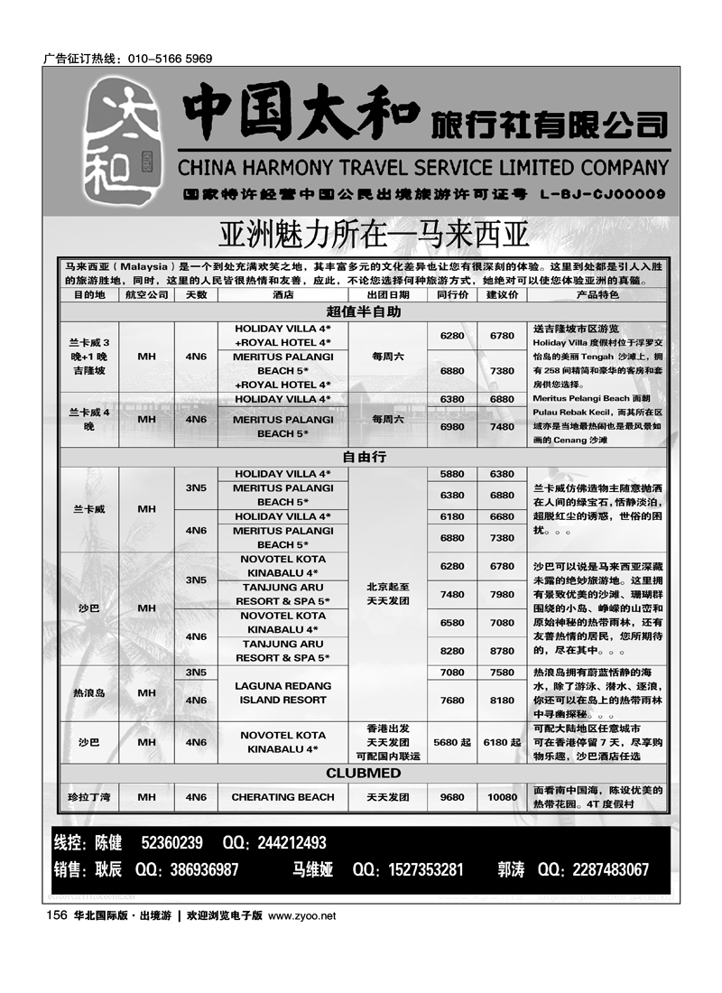 中国太和旅行社有限公司8