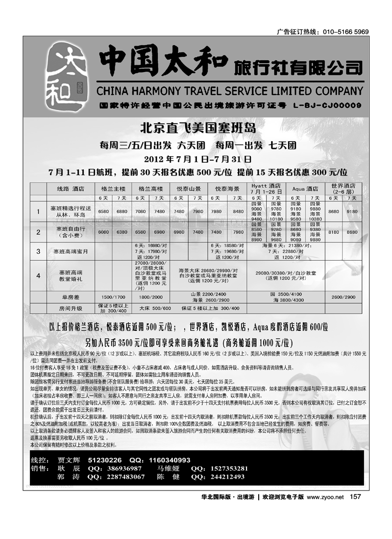 中国太和旅行社有限公司9