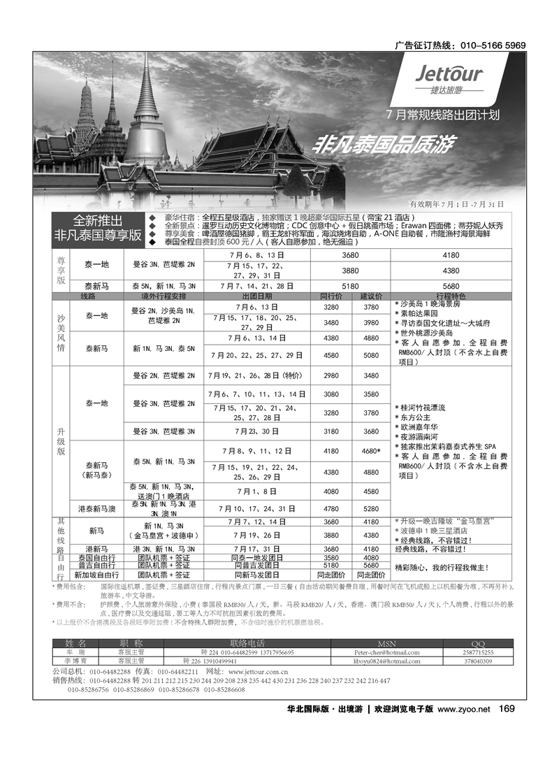 捷达假期1
