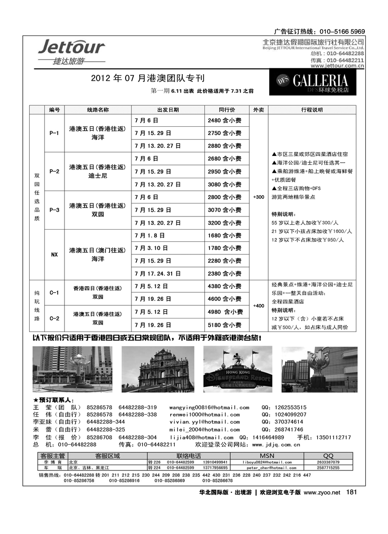 捷达假期14