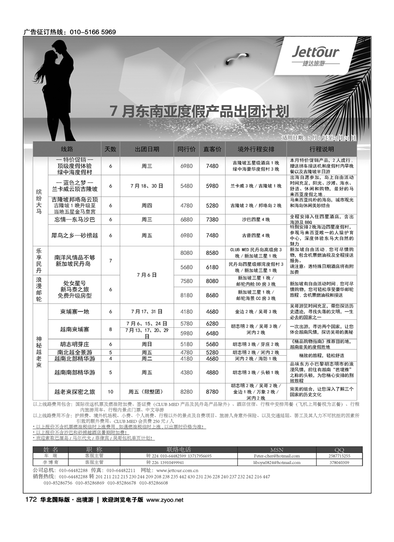捷达假期4