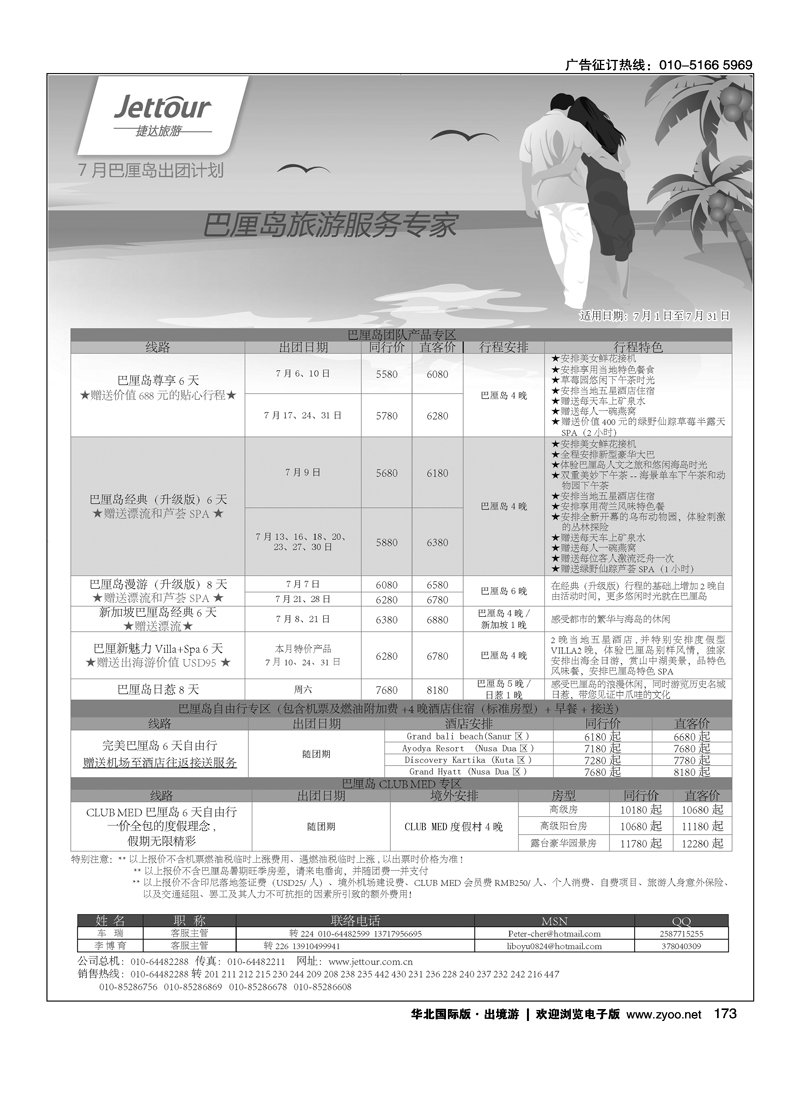 捷达假期5