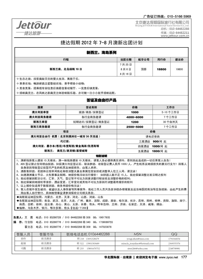 捷达假期9