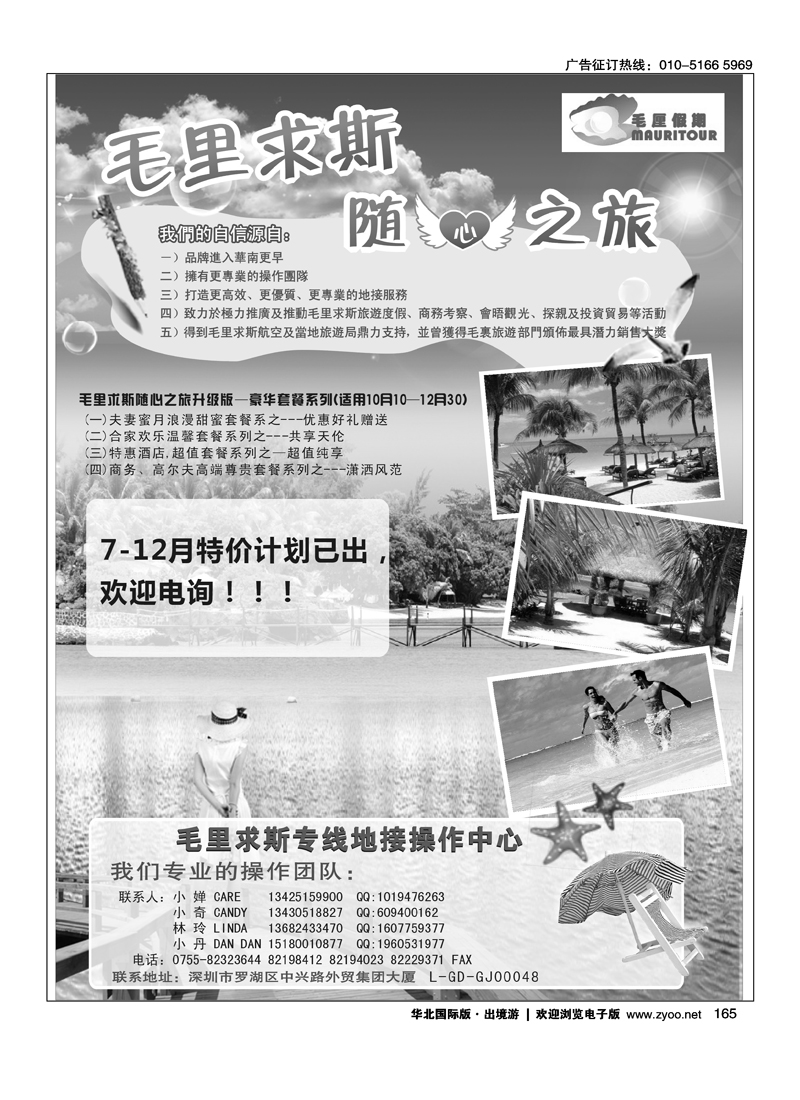 毛厘假期--毛里求斯专线7-12月最新计划