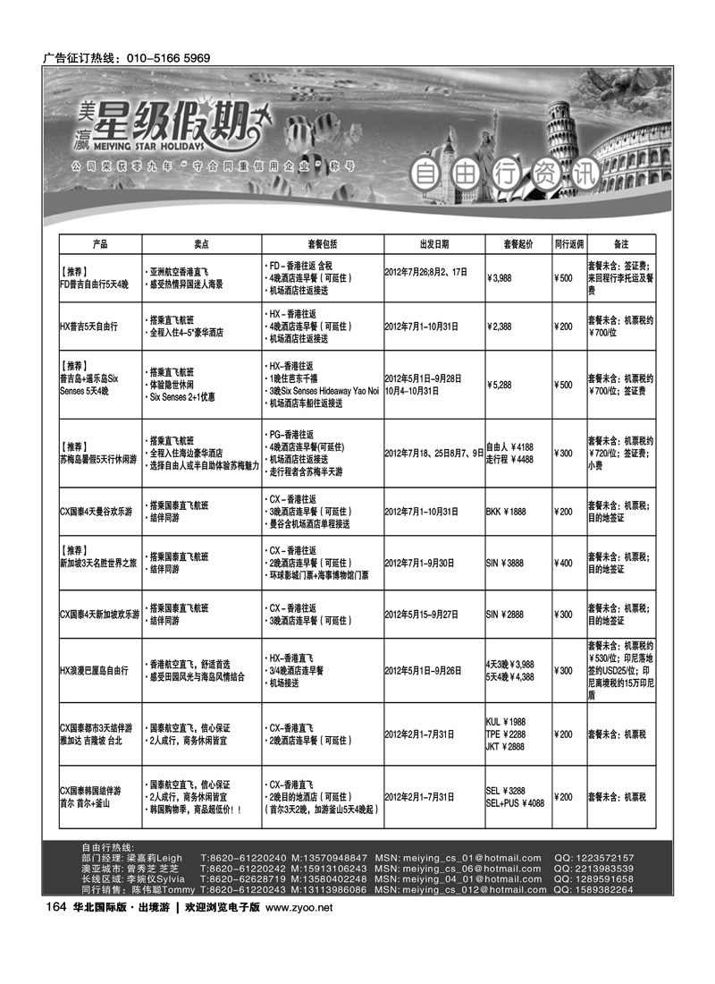 美瀛假期——自由行至尊推荐