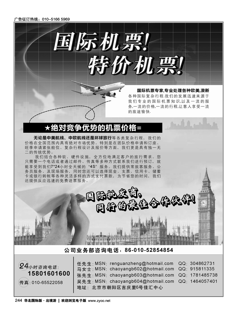 国际机票专家