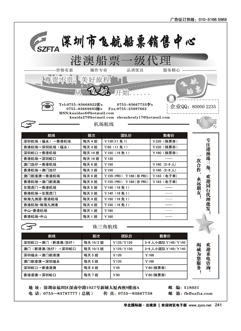 飞航船票销售中心
