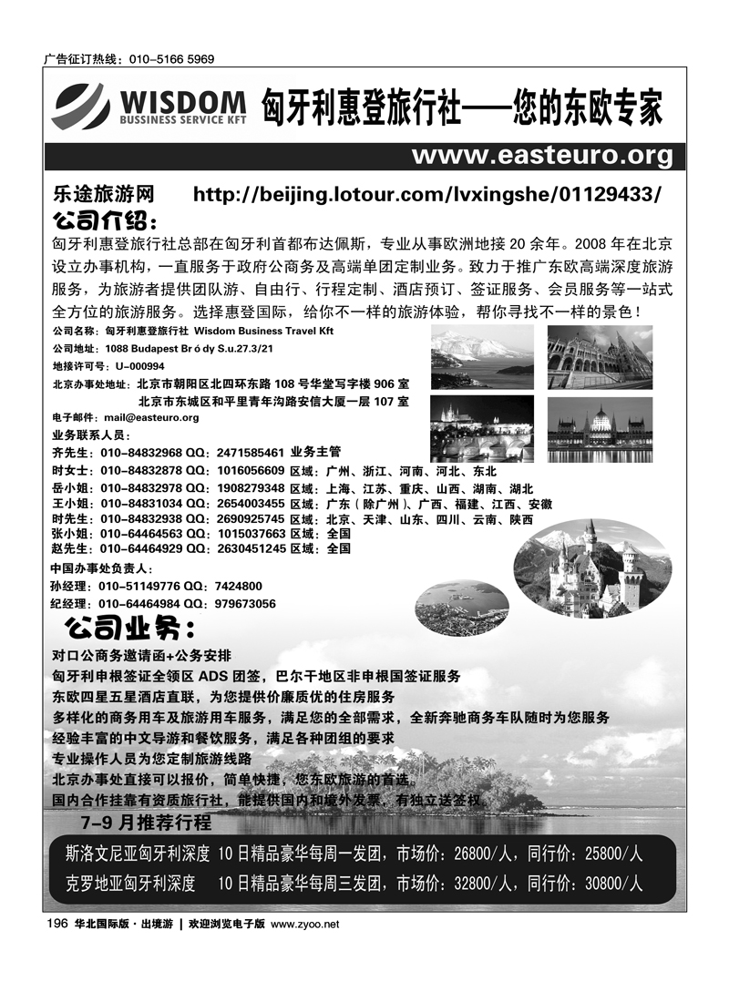 匈牙利惠登旅行社
