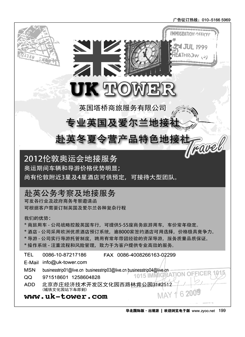 李红华北国际版·出境游113-20087