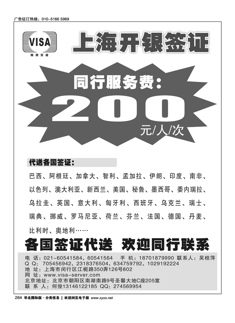 上海开银签证