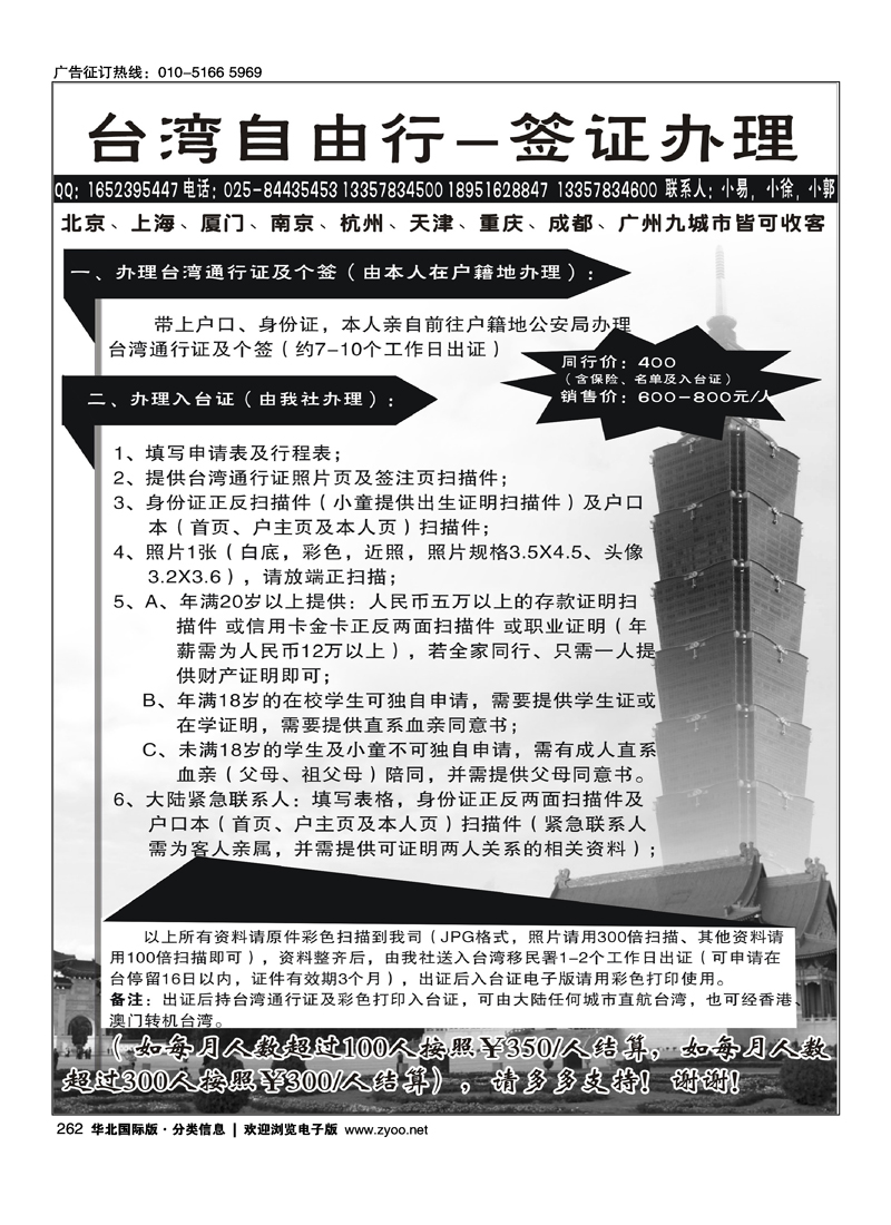 台湾自由行-入台证办理