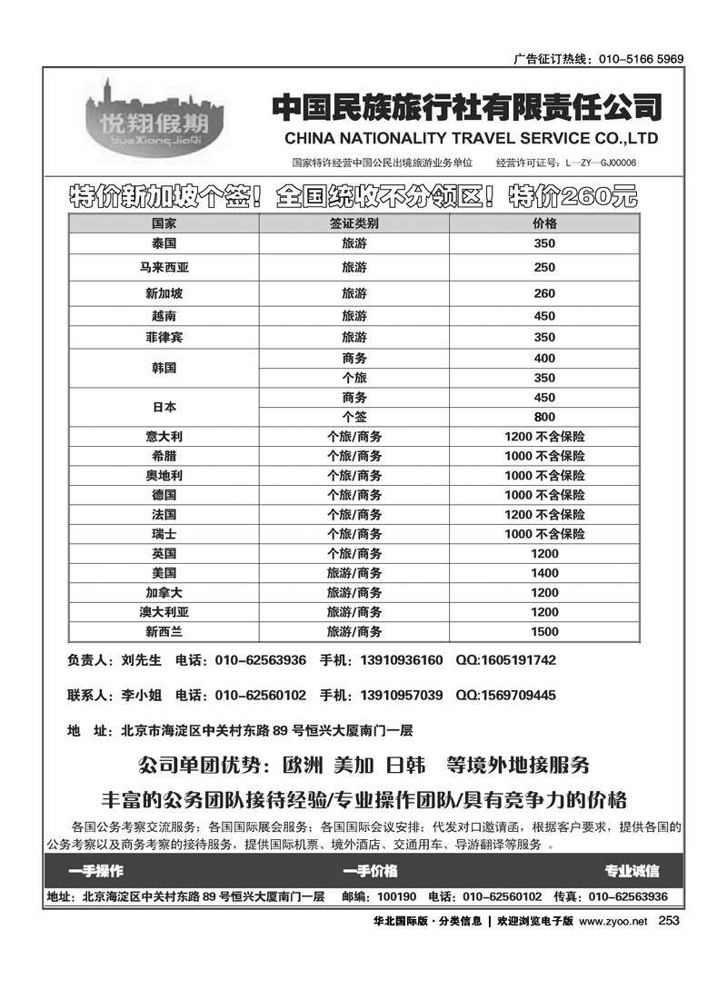 悦翔假期