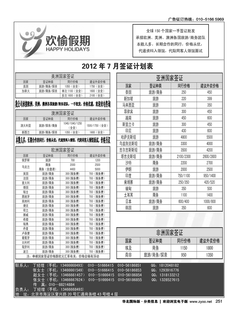 欢愉假期-北京一手签证批发