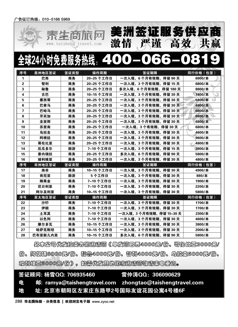 泰生商旅网您真正的旅行顾问