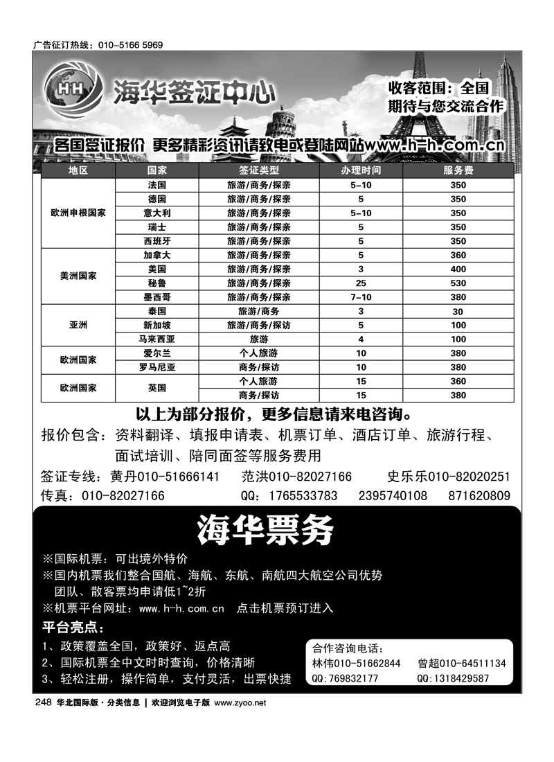 海华签证中心