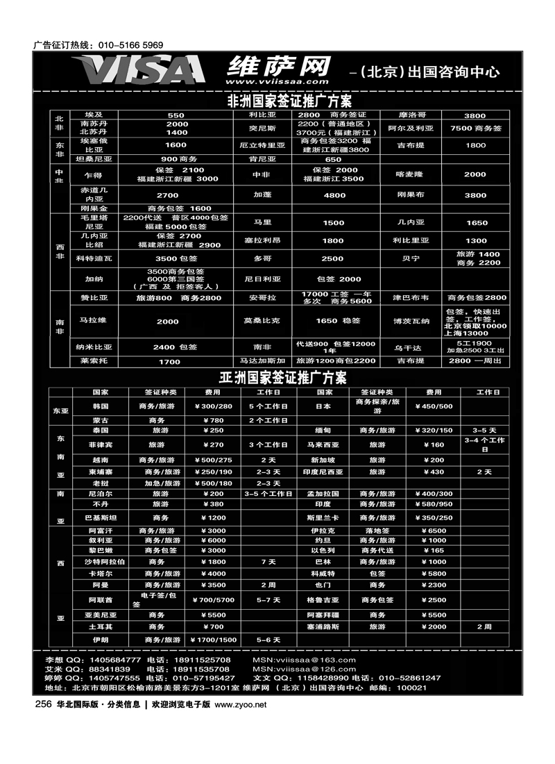 维萨网-（北京）出国咨询中心===各国加急 全球签证1