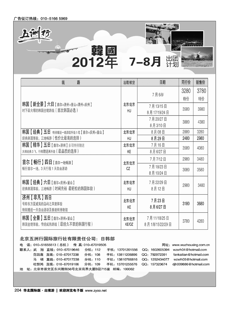 五洲行·日韩专线1