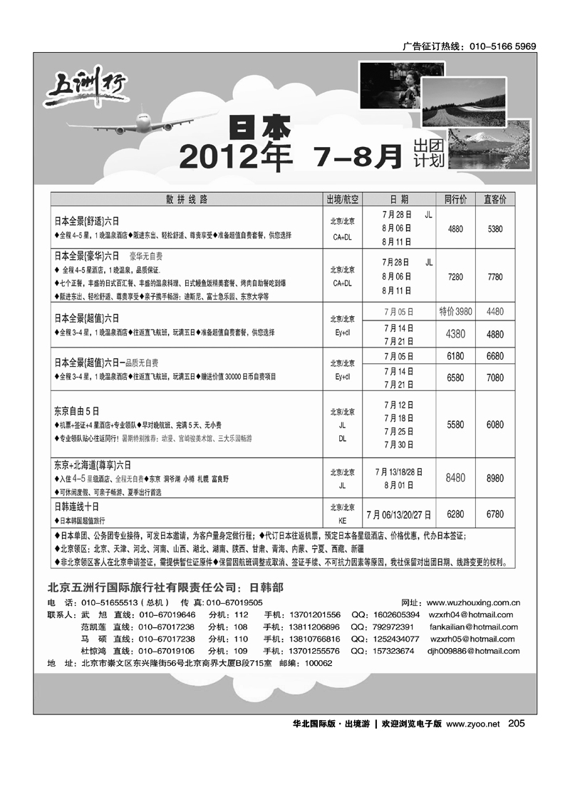 五洲行·日韩专线2