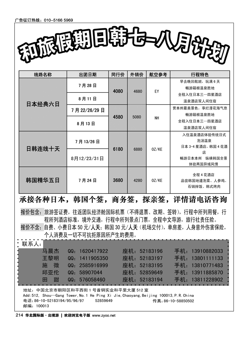 和旅假期