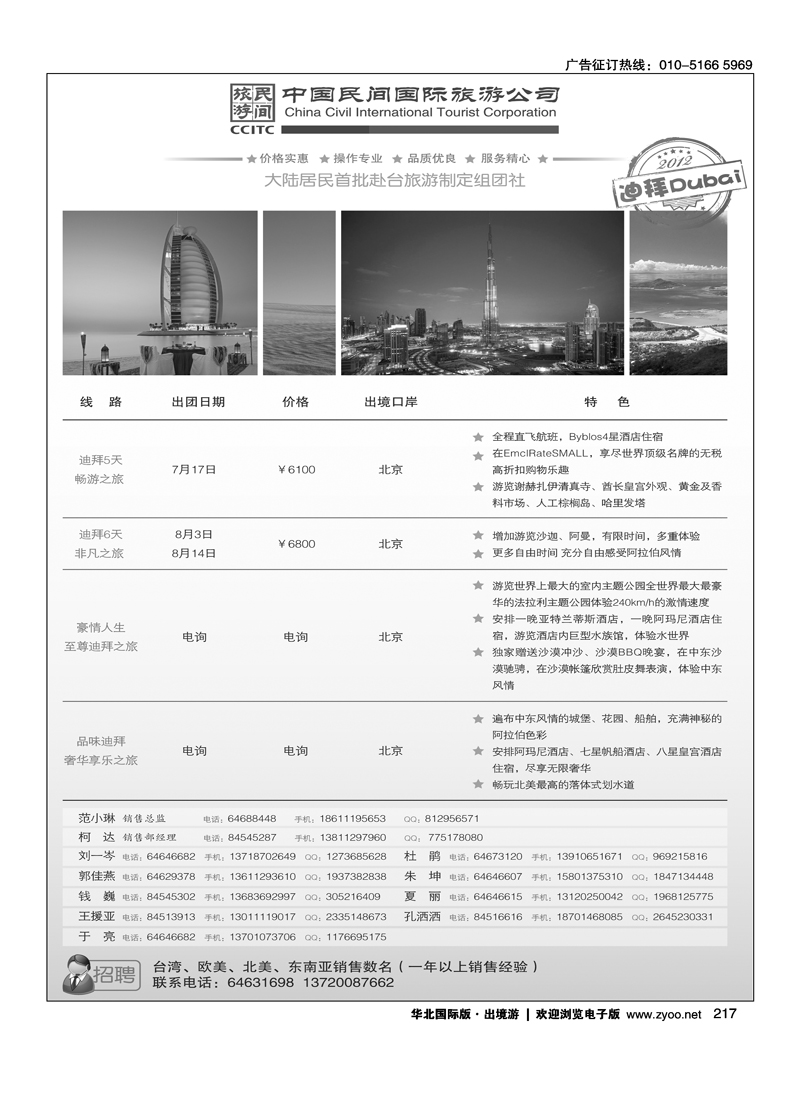 中国民间国际旅游公司1