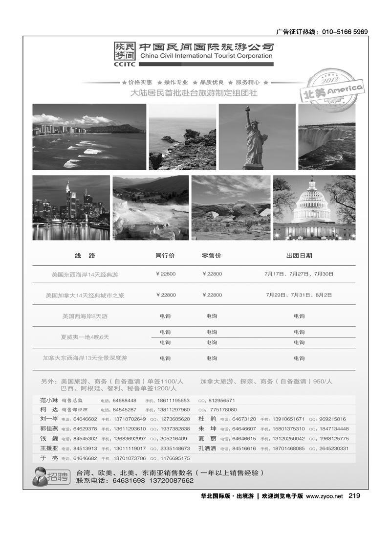 中国民间国际旅游公司3