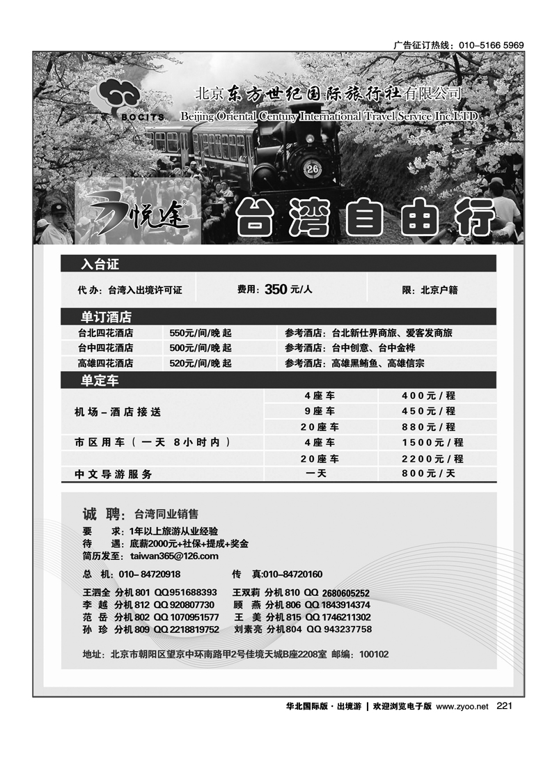 北京东方世纪国旅·台湾同业计划2