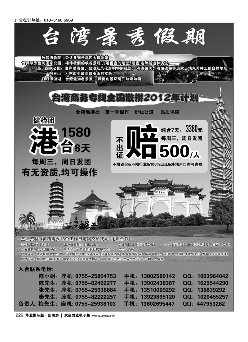 台湾商务签专线