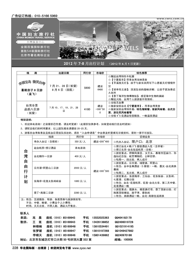 好之旅·台湾专线
