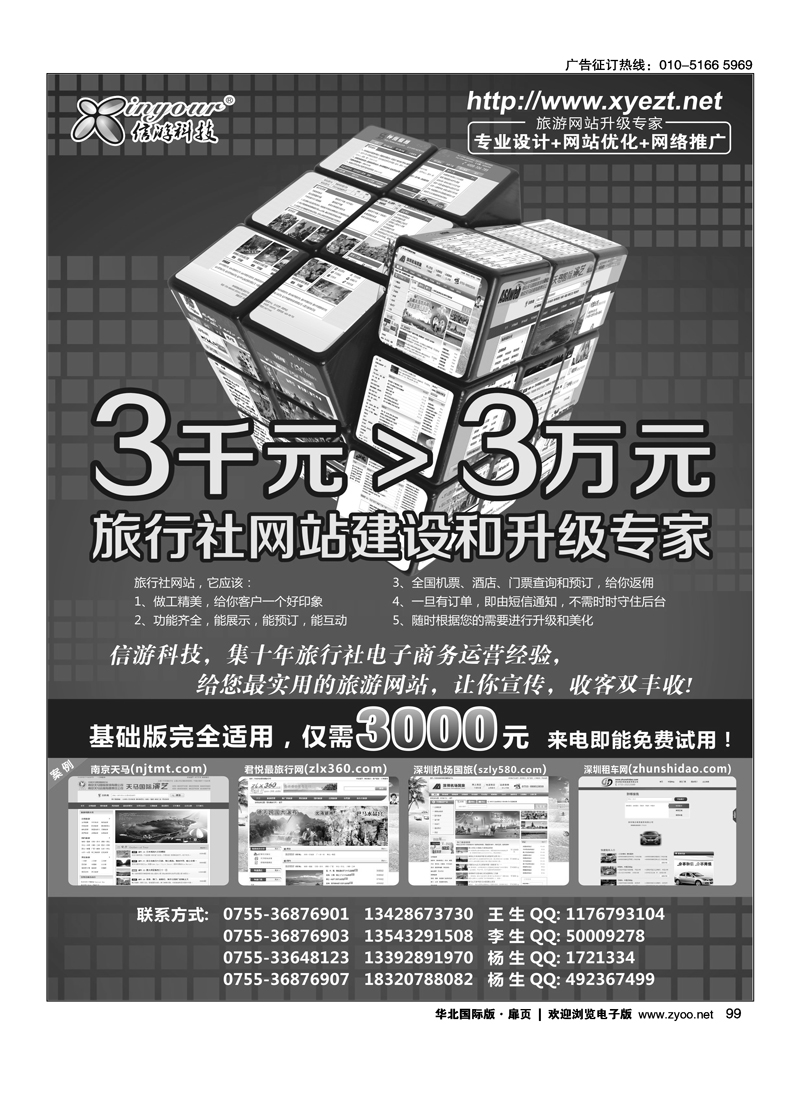 信游科技，旅行社网站建设和升级专家