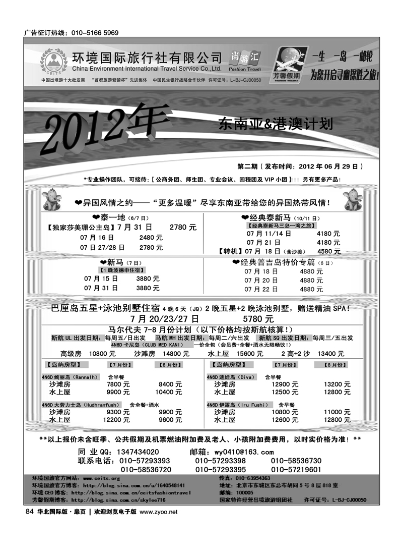 环境国旅·芳馨假期1