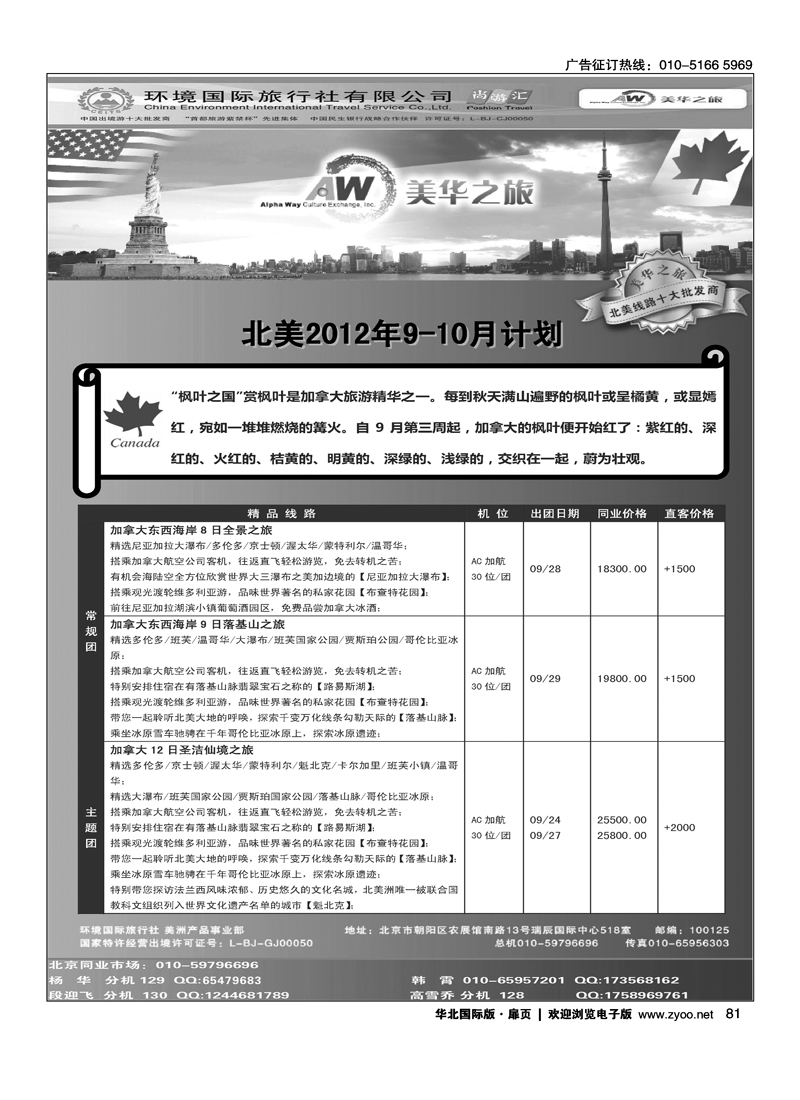环境国旅美洲中心·美华之旅1