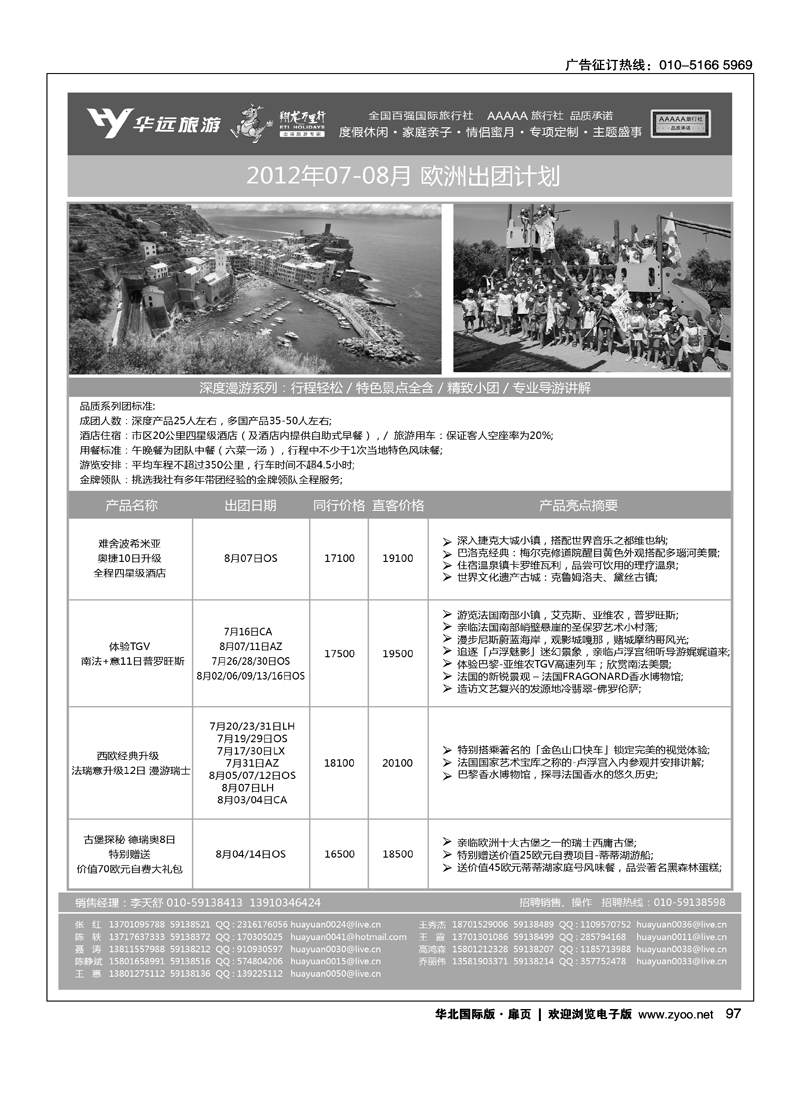 翔龙万里行·华远国际旅游有限公司10