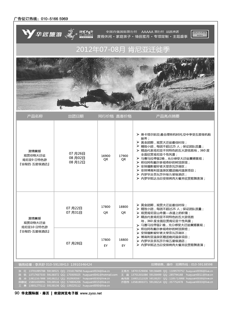 翔龙万里行·华远国际旅游有限公司3