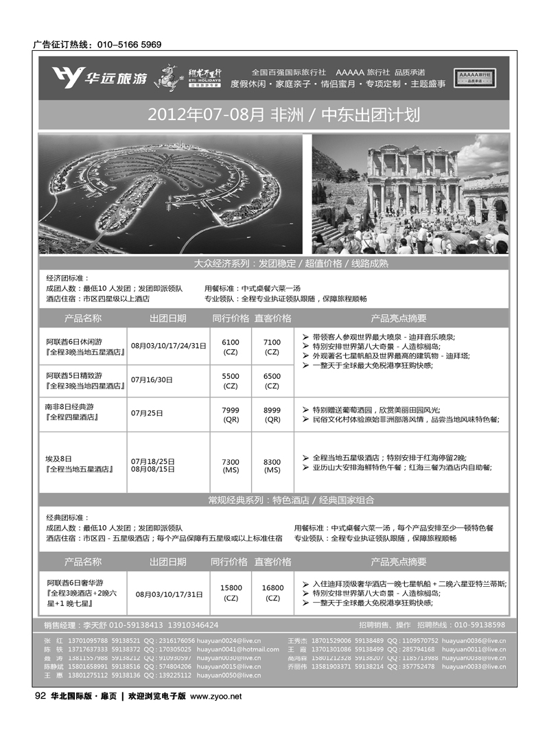 翔龙万里行·华远国际旅游有限公司5