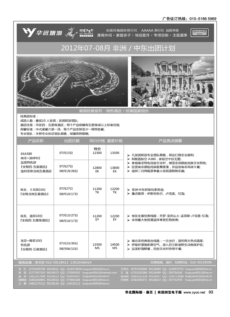 翔龙万里行·华远国际旅游有限公司6