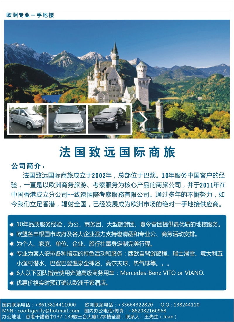 专业西欧一手地接（上海国际、华北国际、西南国际）