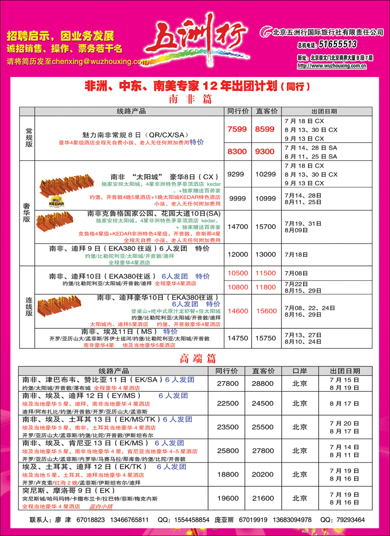 五洲行2
